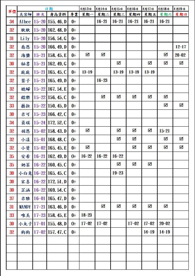 班表圖片 6