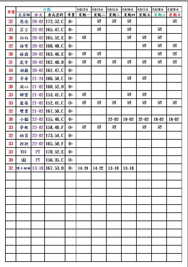 班表圖片 8