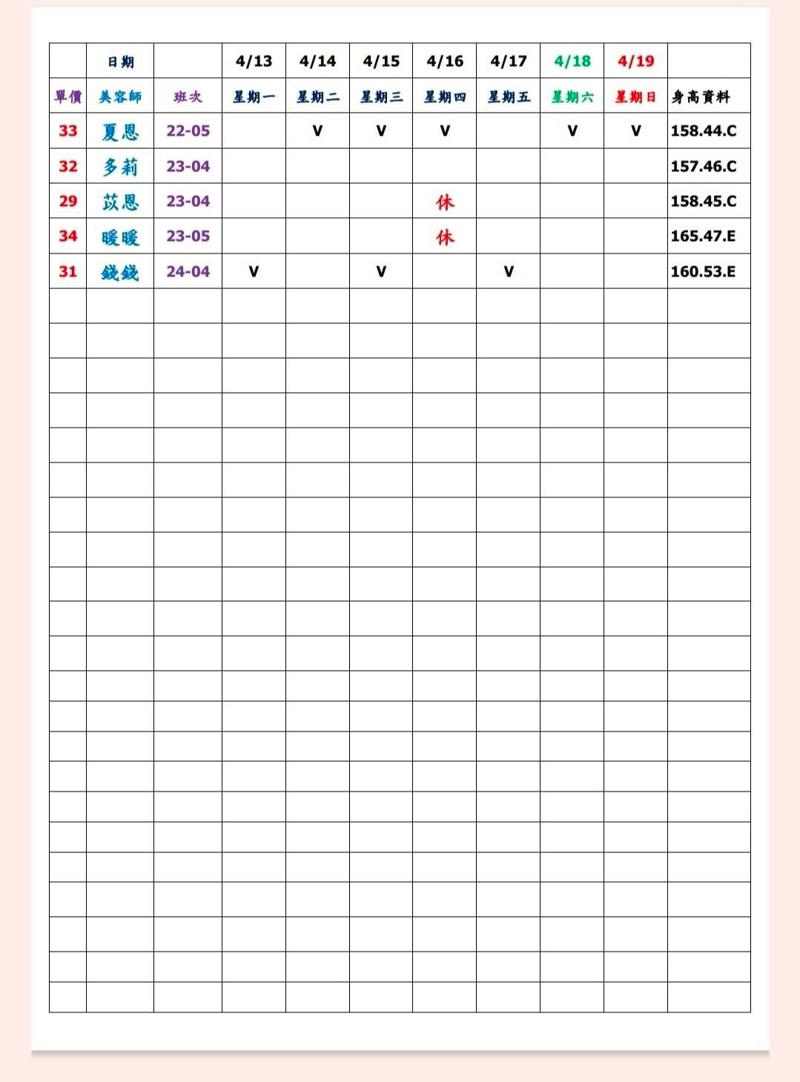 班表圖片 3