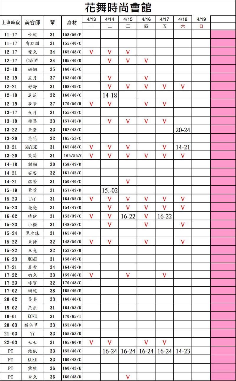 班表圖片 1
