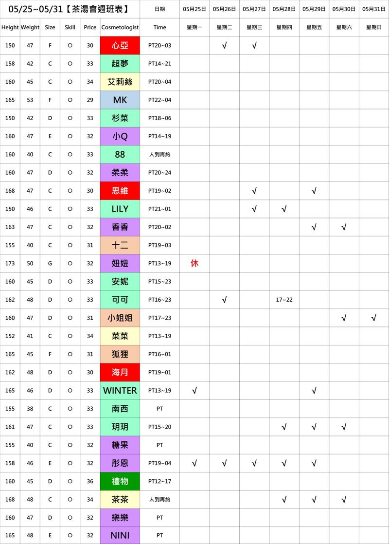班表圖片 2
