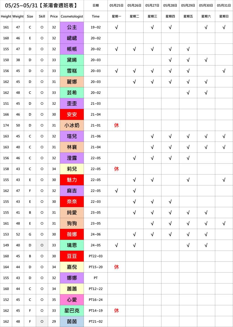 班表圖片 4