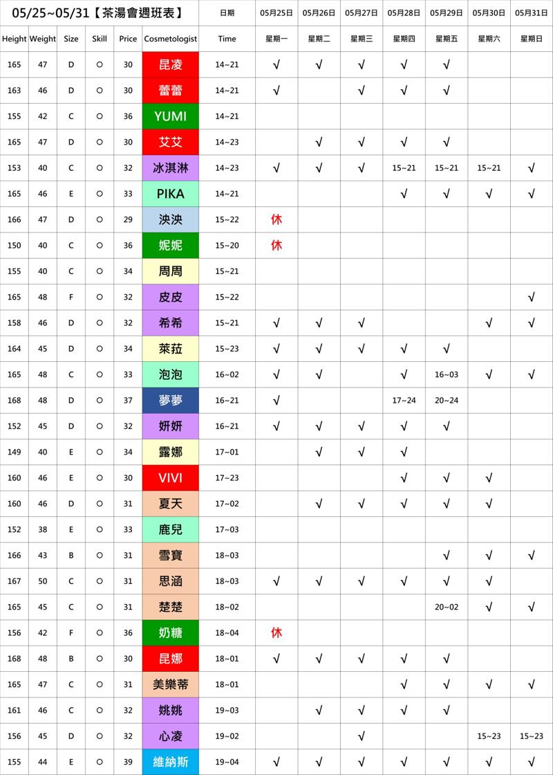 班表圖片 5