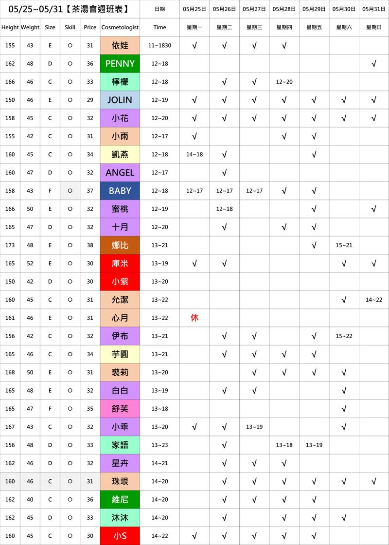班表圖片 6