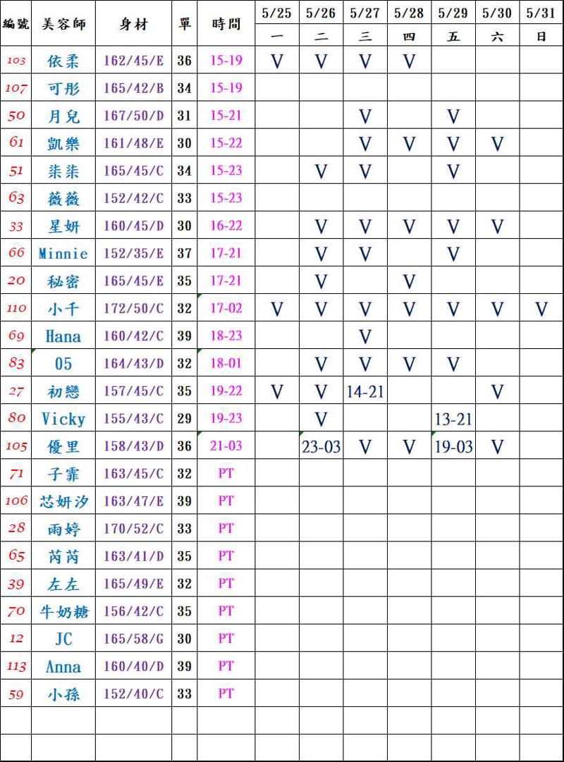 班表圖片 1