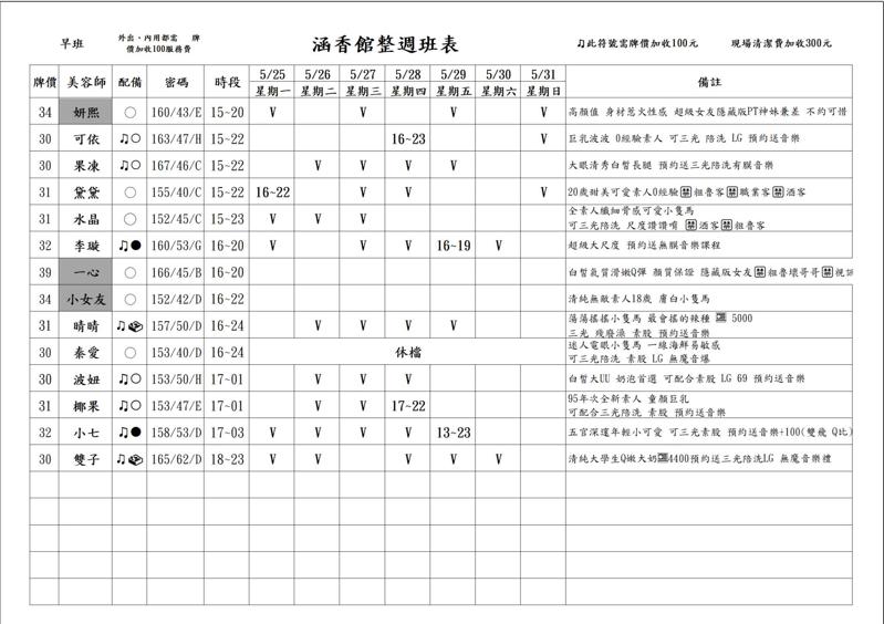 班表圖片 1