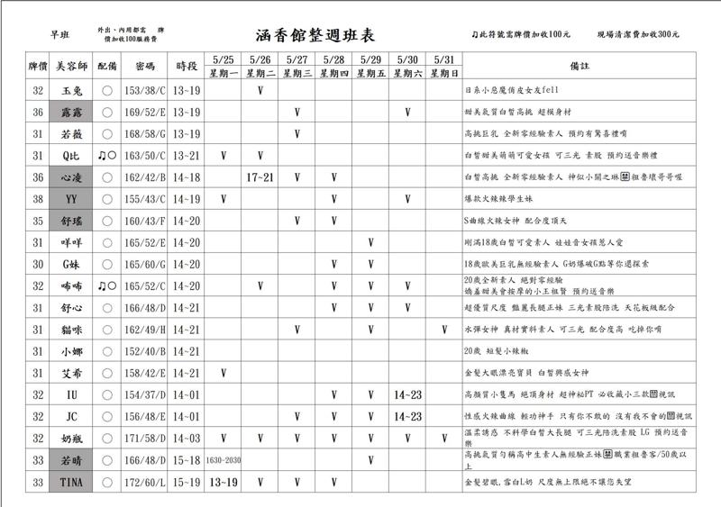 班表圖片 2