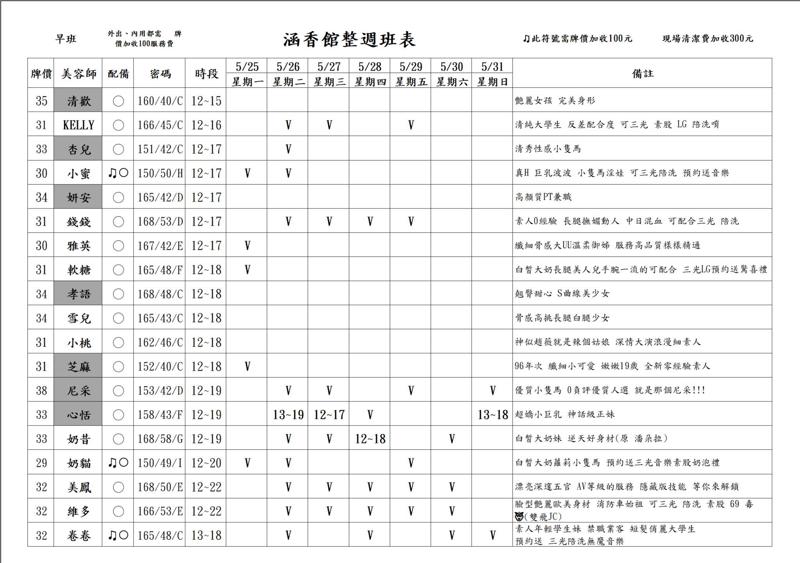 班表圖片 3
