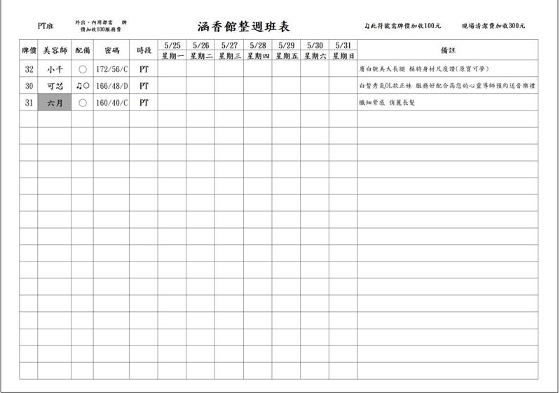 班表圖片 4