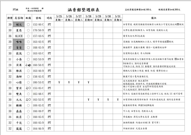 班表圖片 5