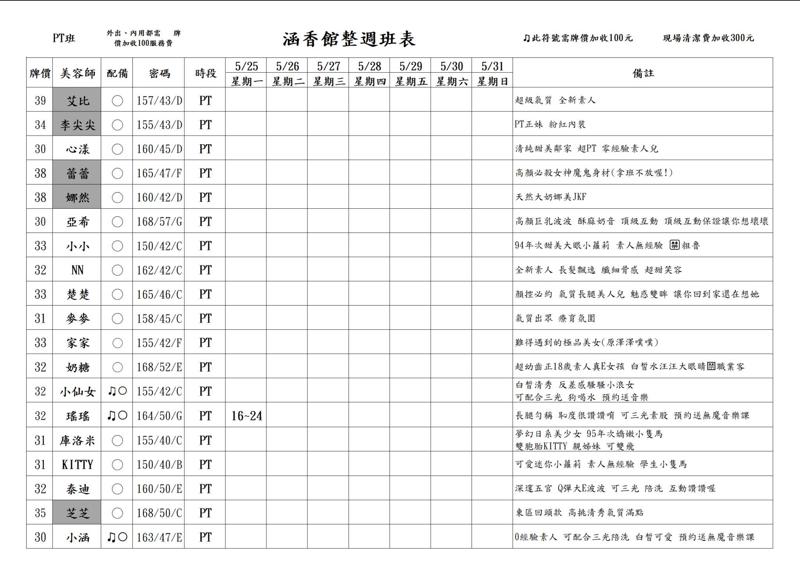 班表圖片 6