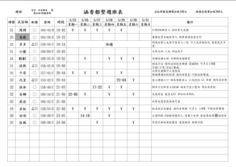 班表圖片 7
