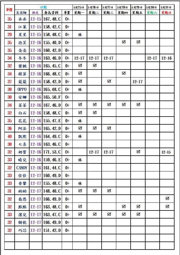 班表圖片 1