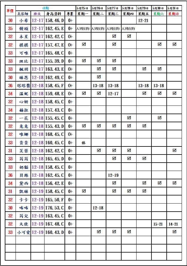 班表圖片 2