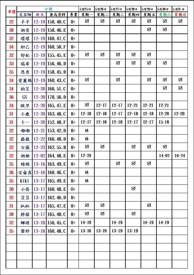 班表圖片 3