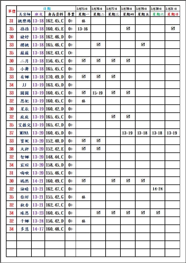 班表圖片 4
