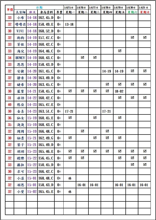 班表圖片 5