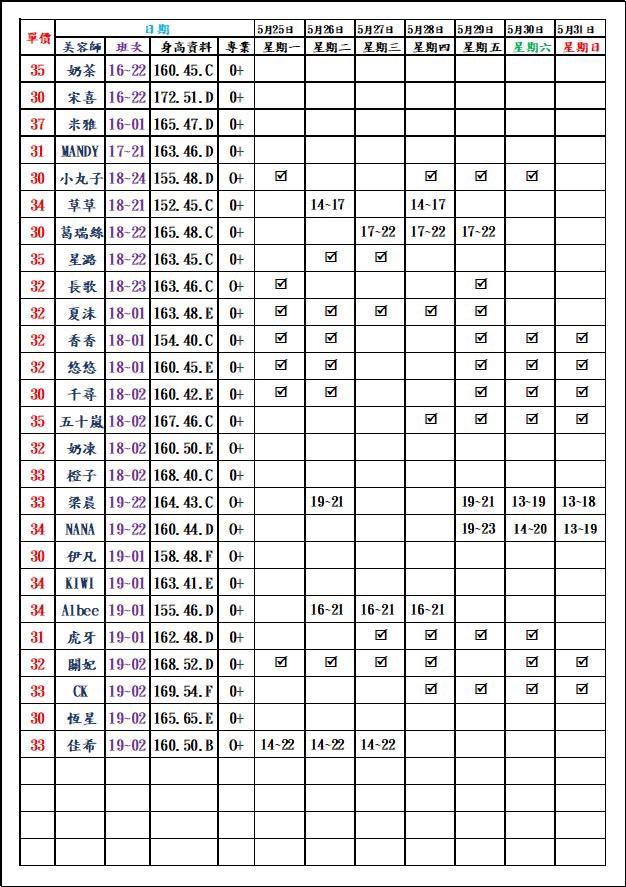 班表圖片 6