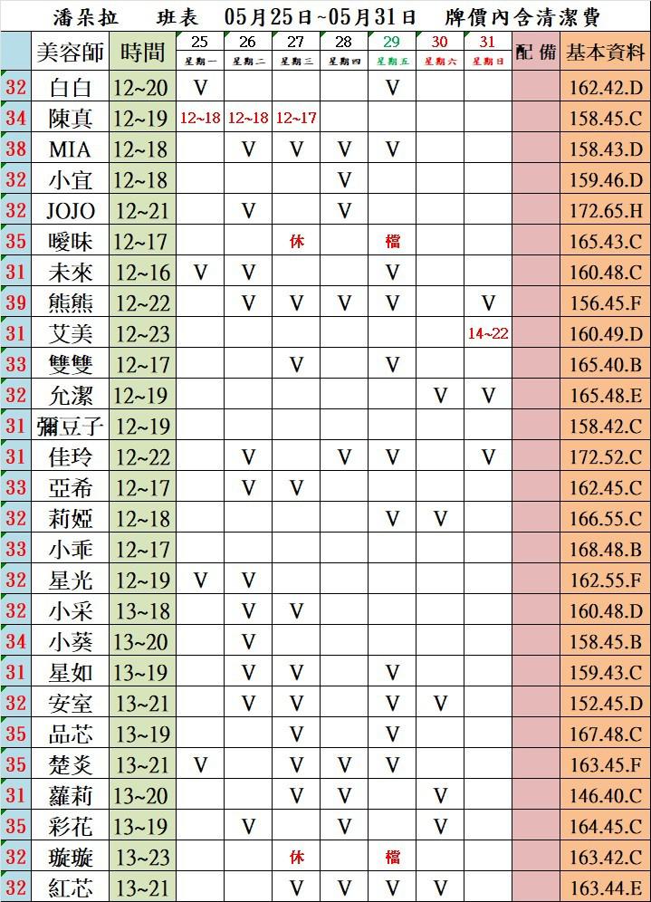 班表圖片 1