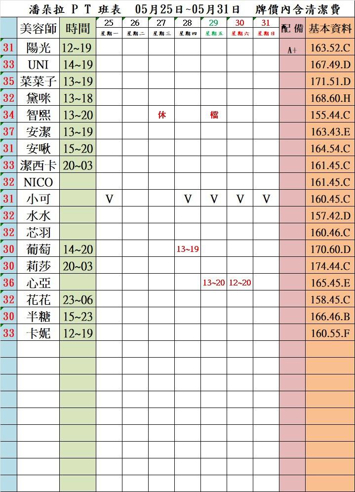 班表圖片 2