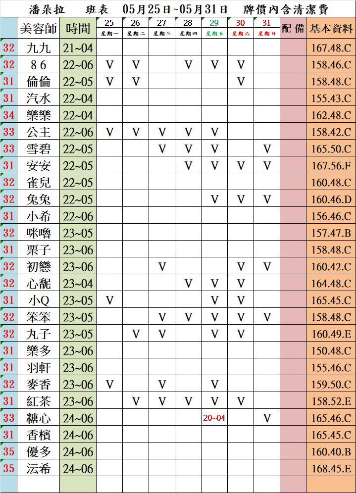 班表圖片 3