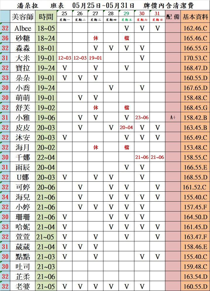 班表圖片 4