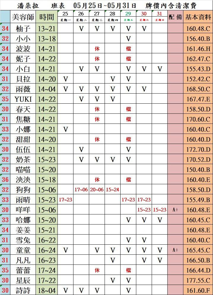 班表圖片 5