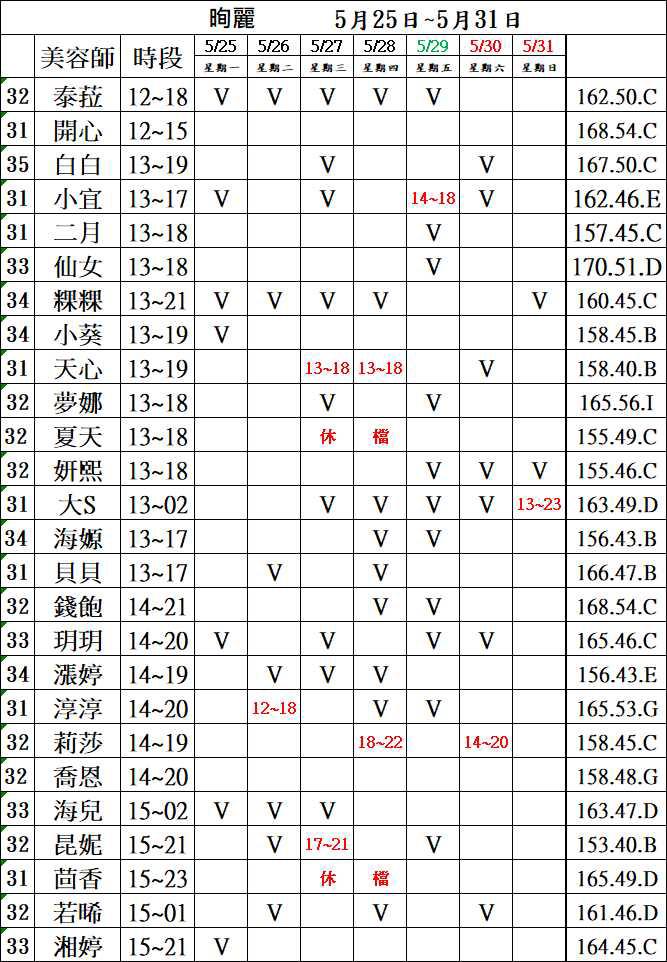 班表圖片 1