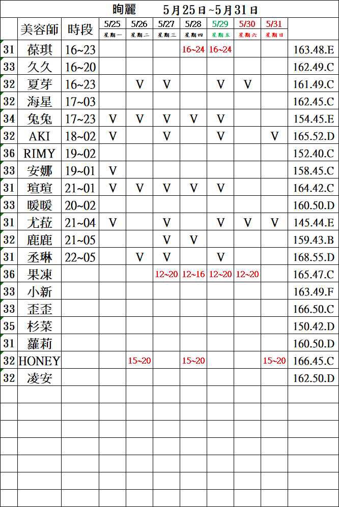 班表圖片 2
