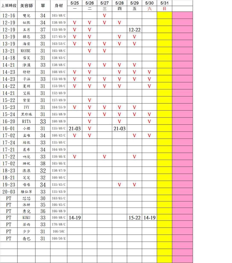 班表圖片 1