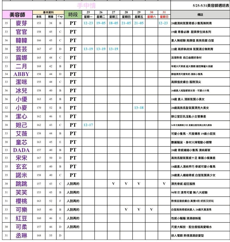 班表圖片 1