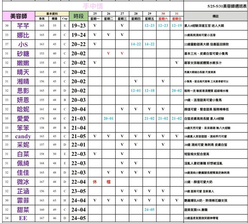 班表圖片 2