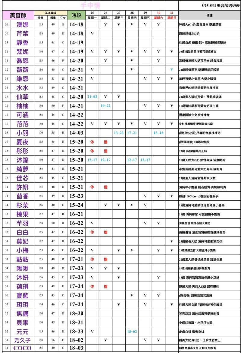 班表圖片 3