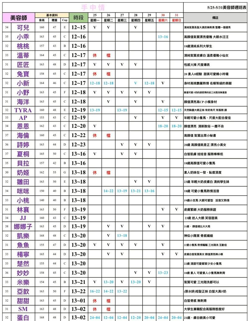 班表圖片 4