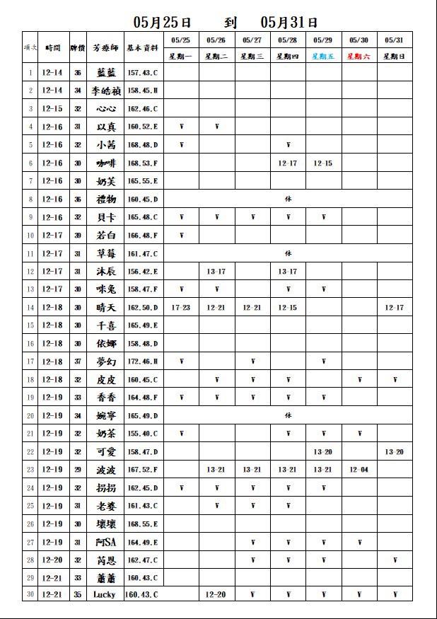 班表圖片 1