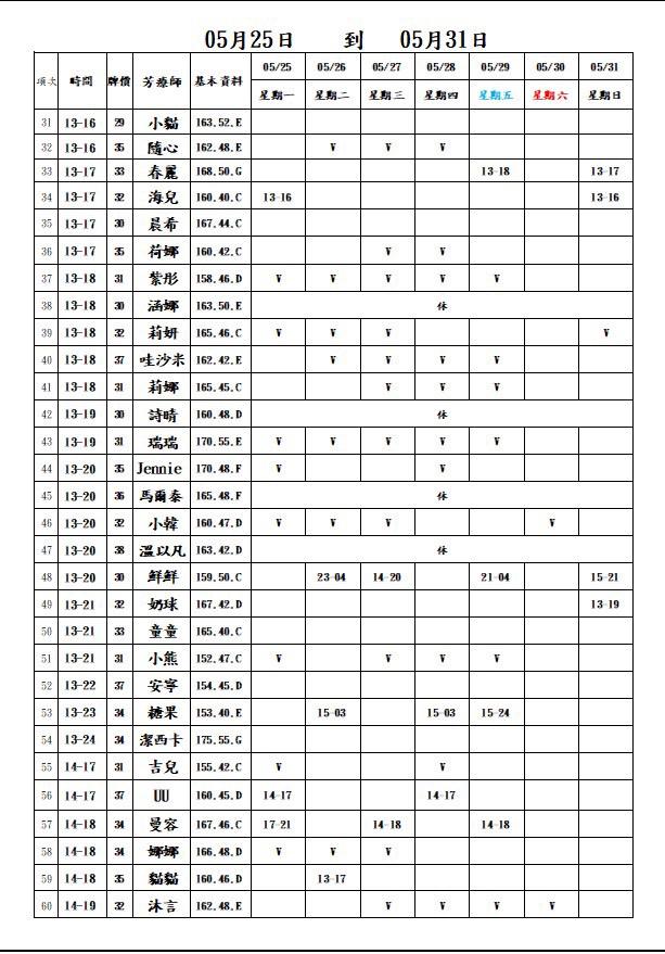 班表圖片 2