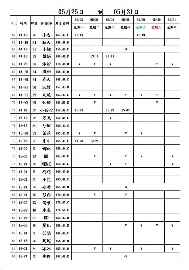 班表圖片 3
