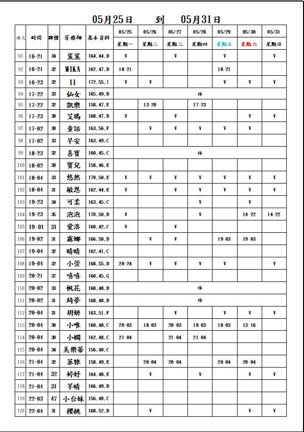 班表圖片 4