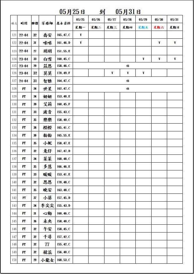 班表圖片 5