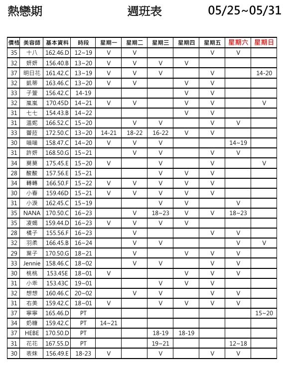 班表圖片 1