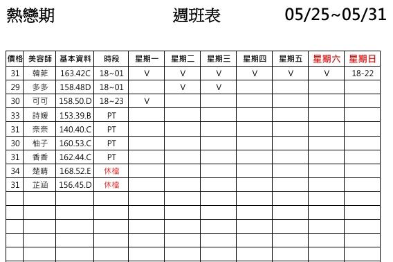 班表圖片 2